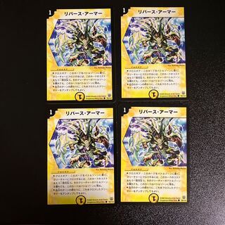 DM Reverse Armor (78/110) Common, set of 4 (4)