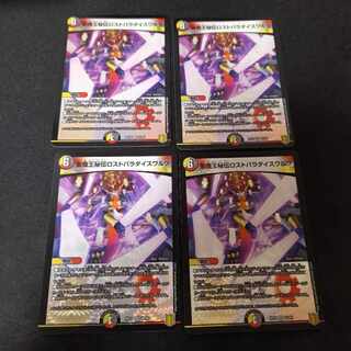 聖魔王秘伝ロストパラダイスワルツ VR 4枚