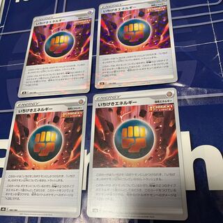 いちげきエネルギー 180/184