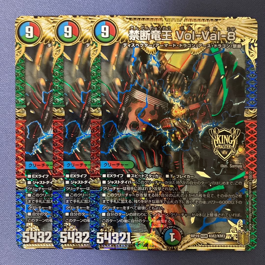 Forbidden Dragon King Vol-Val-8 3 copies