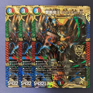 Forbidden Dragon King Vol-Val-8 3 copies