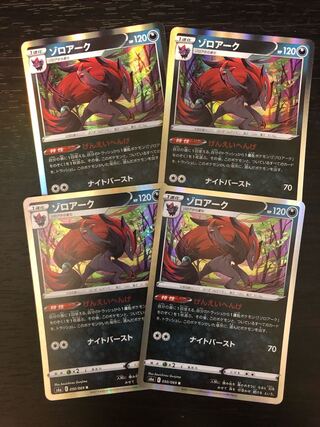 Zoroark (Gen'eihengeihenge), set of 4