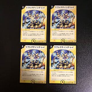 DM Reflecting Ray Common, set of 4 (2)