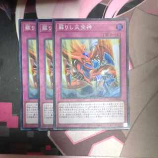 Revived Sky God Super Rare JP050 3 copies