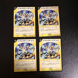 DM Reflecting Ray Common, set of 4 (iii)