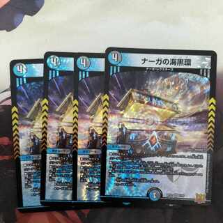 ナーガの海黒環 VR 7/76