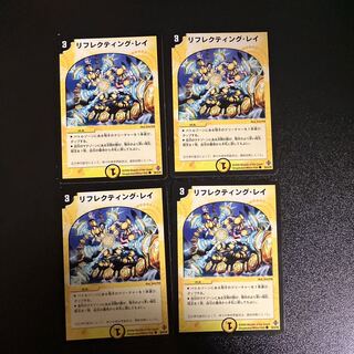 DM Reflecting Ray Common, set of 4 (5)