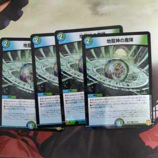 Earth Dragon God's Magic Formation U 55/95