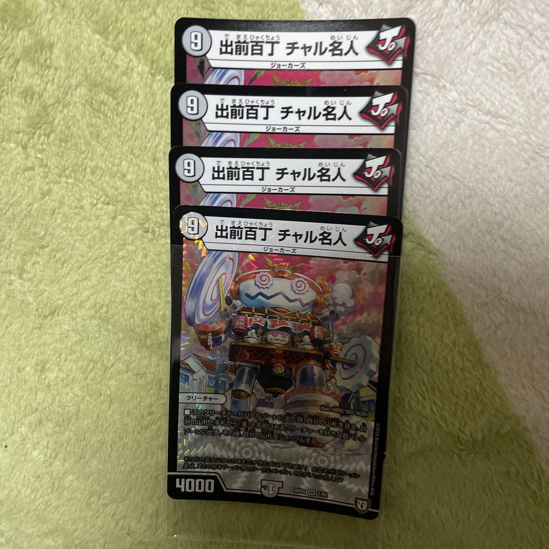 Dezensha Hyakucho Charu Meijin VR 1/93