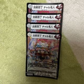 Dezensha Hyakucho Charu Meijin VR 1/93