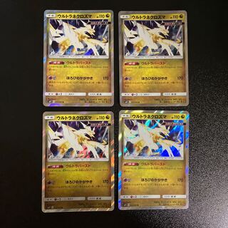 PC ウルトラネクロズマ(072/095) レア 4枚セット① 4枚の通販 フリー