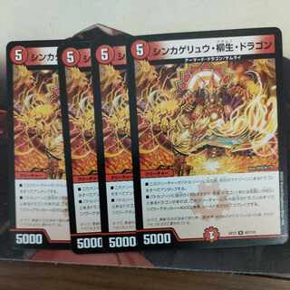 Shinkage Ryu, Yanagi Life, Dragon U 65/110
