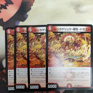 Shinkage Ryu, Yanagi Life, Dragon U 65/110