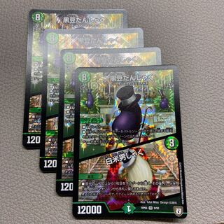 Black Bean Danshaku｜White Rice Danshaku VR 9/93