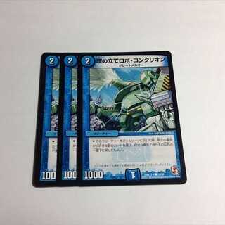 埋め立てロボ・コンクリオン　3枚