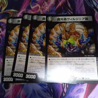 魔光蟲ヴィルジニア卿 C 123/138