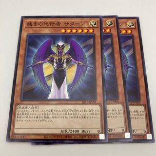 裁きの代行者 サターン ノーマル JP004 3枚