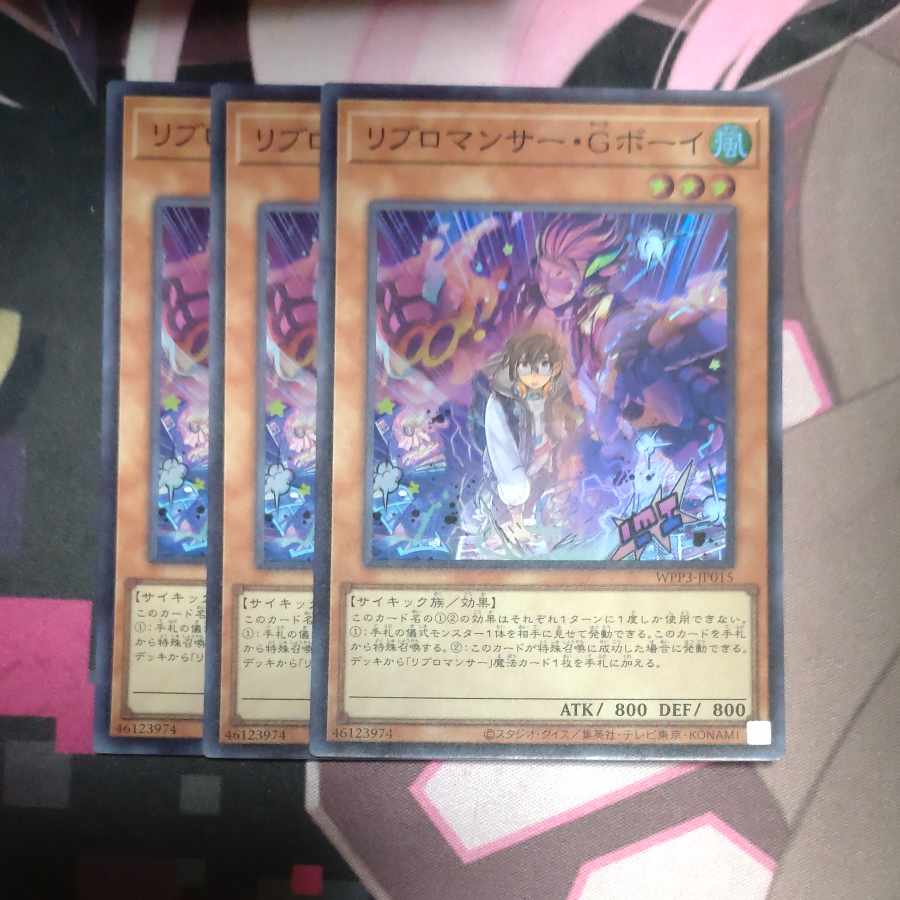 Ribromancer G-Boy Super Rare JP015 3 copies 3枚