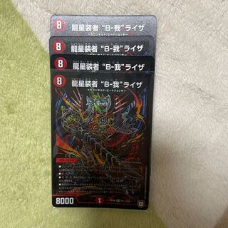 龍星装者 “B-我”ライザ SE S7(秘)/S10