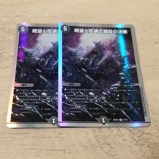 Despair, Anti-Soul and Annihilate Decision (Perfect Darkness) SR S8/S12