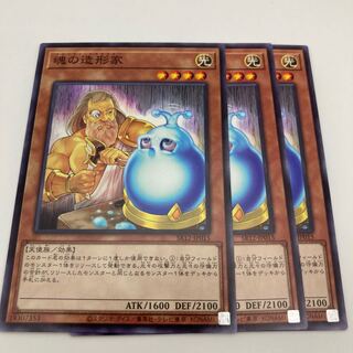 魂の造形家 ノーマル　3枚