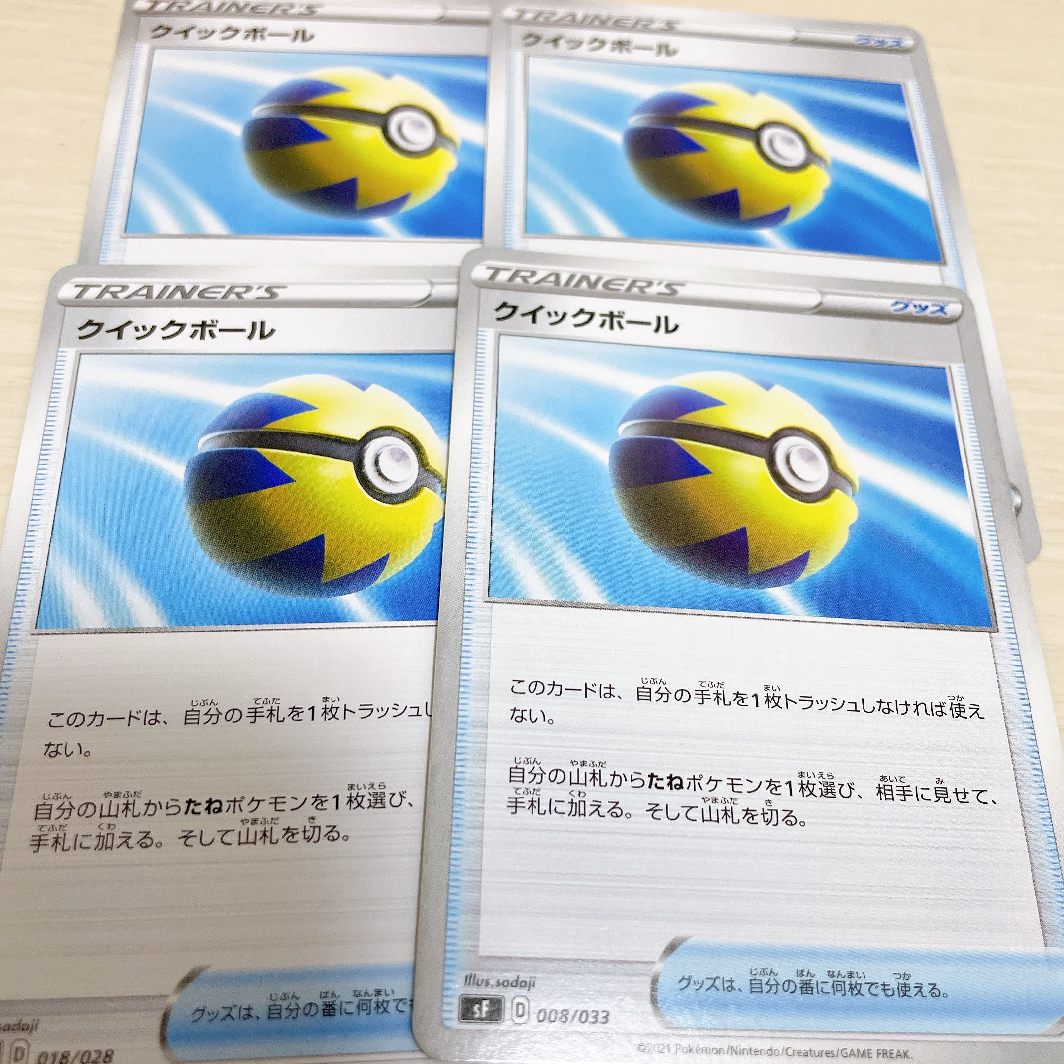 Scratched special price Quick Ball 4-piece set