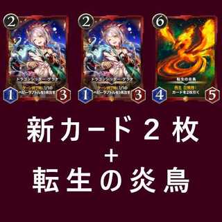 ドラゴンシッターグラナ 転生の炎鳥 (３枚セット)