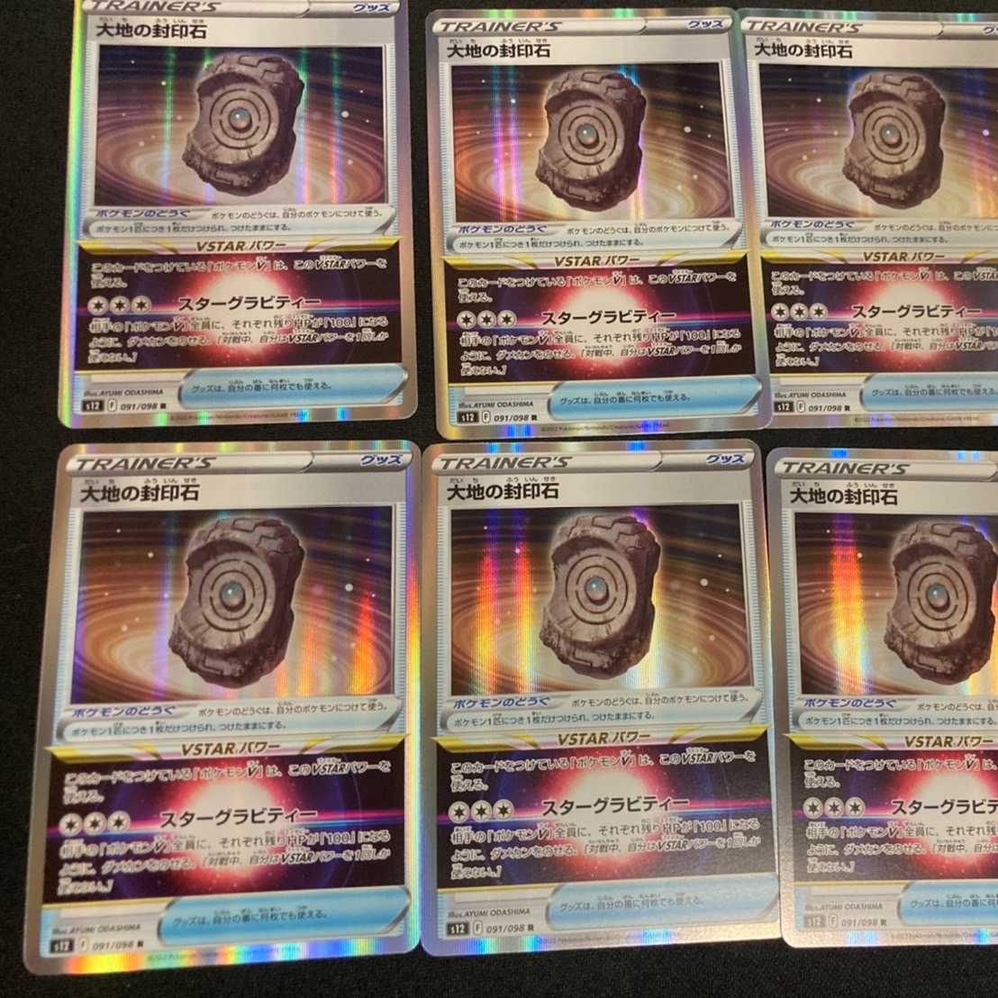 6 Large Ground Seal stones R 091/098 Paradigm Trigger