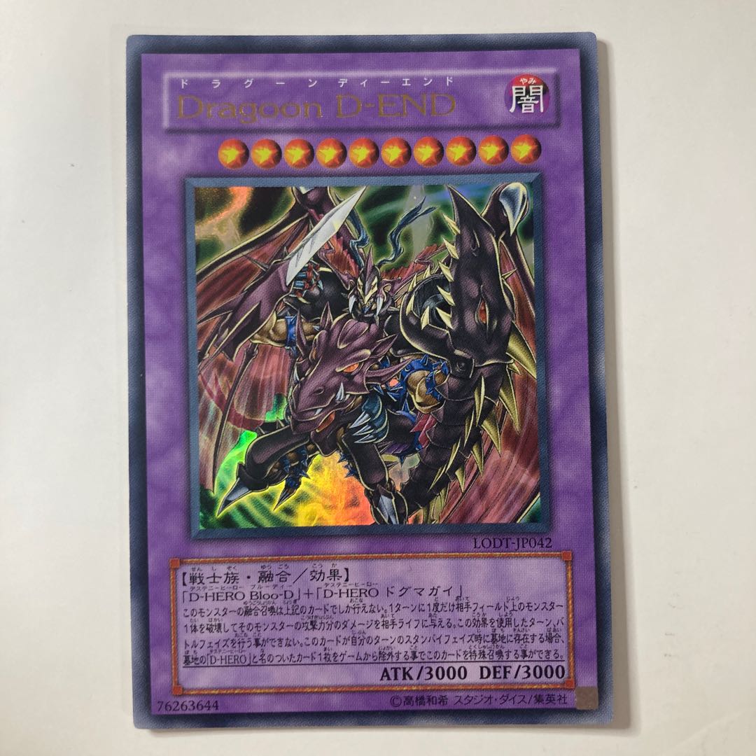 Destiny End Dragoon Ultra Rare JP042 ☆9859 1枚
