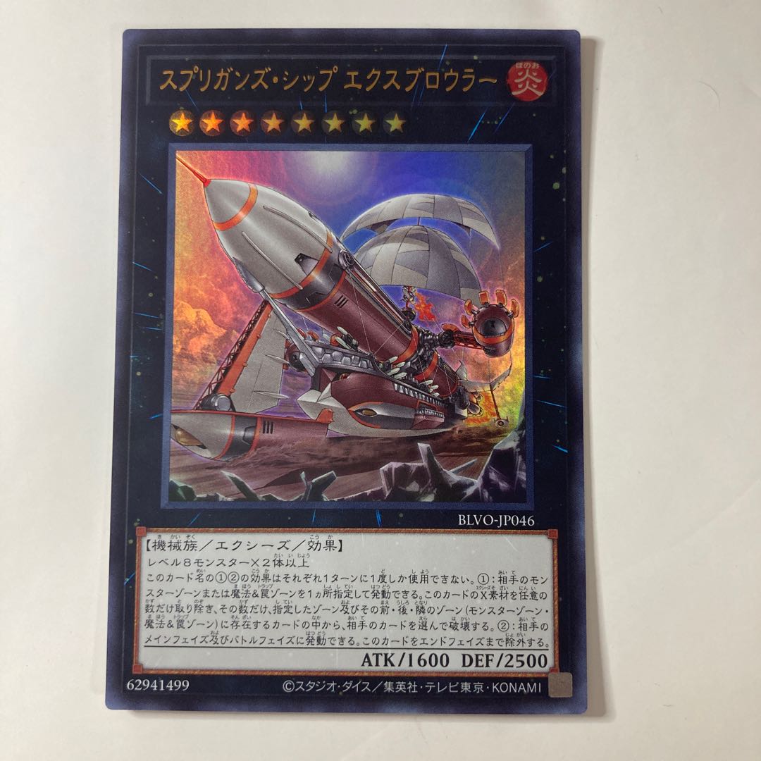 Springans Ship - Exblowrer Ultra Rare JP046 ☆9860