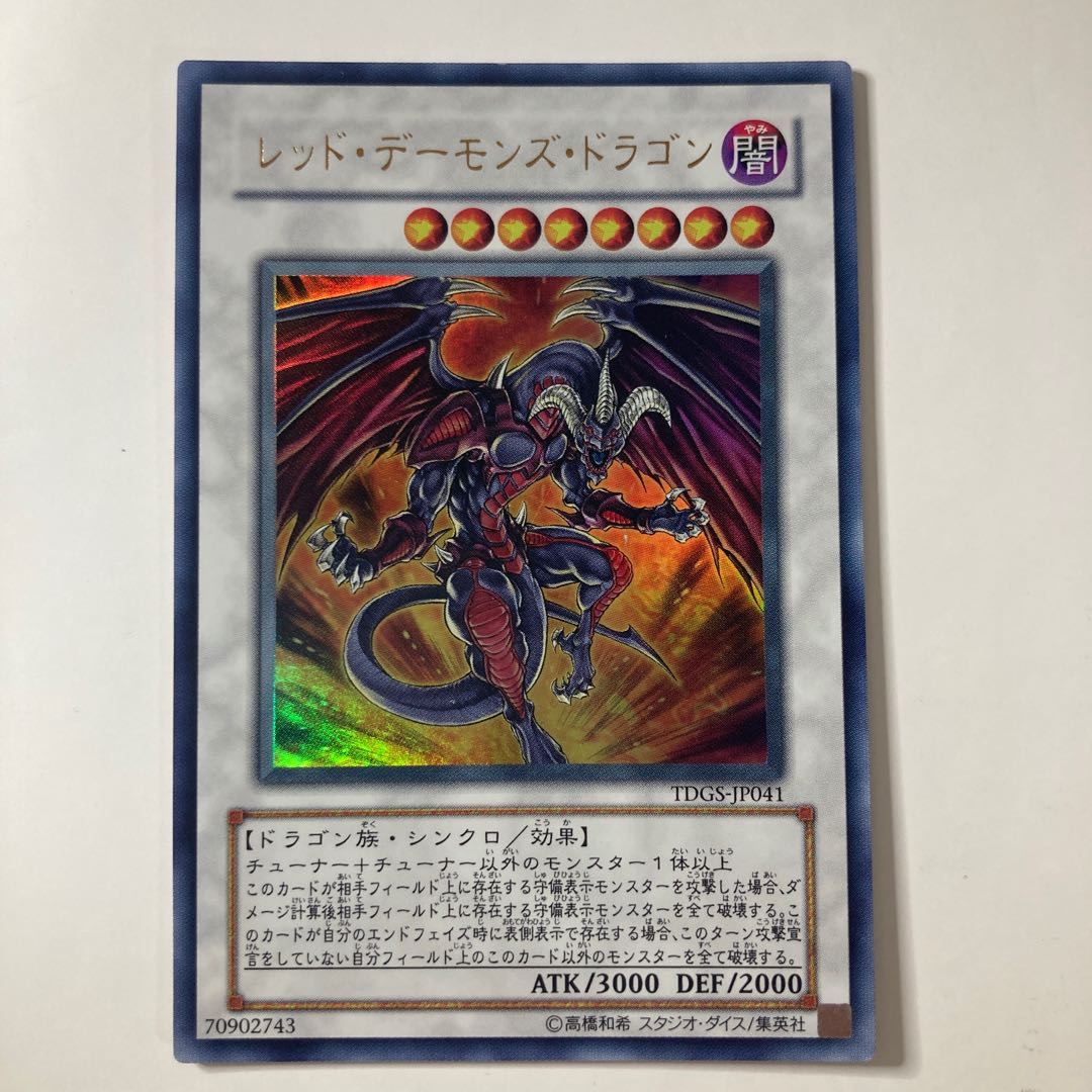 Red Dragon Archfiend Ultra Rare JP041 ☆9861