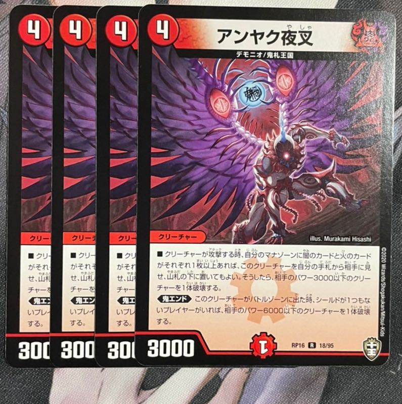 Anjak Yaksha R 18/95 4 sheets