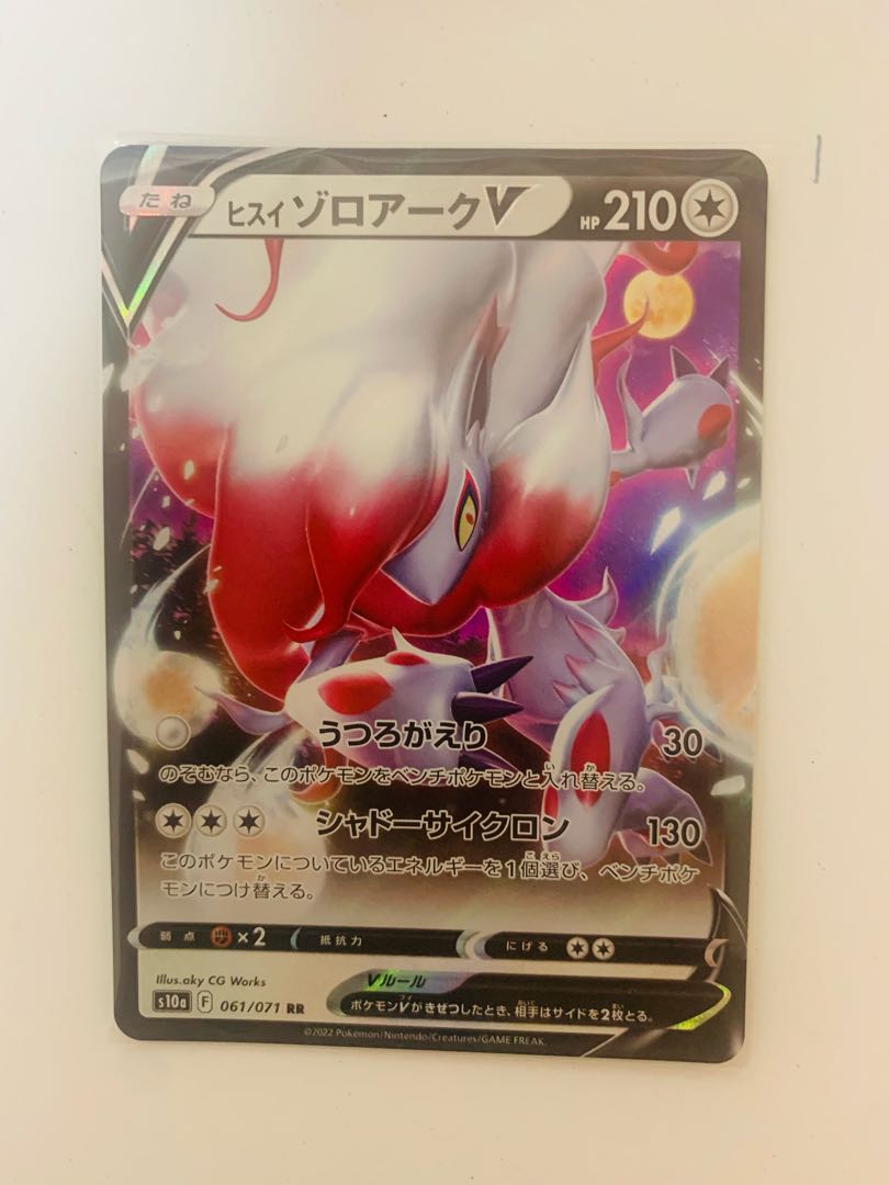 Jade ZoroarkV RR 061/071