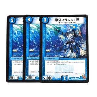 氷牙フランツI世　3枚