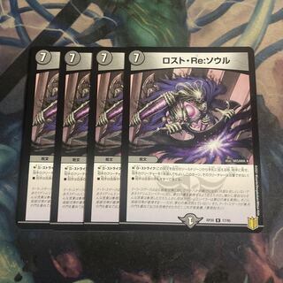 Disappear, Re:Soul, 4 pieces