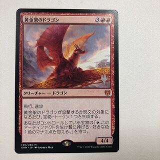 黄金架のドラゴン 日　3枚 黄金架のドラゴン/GOLDSPAN DRAGON 商品検索 | ドラゴンスター