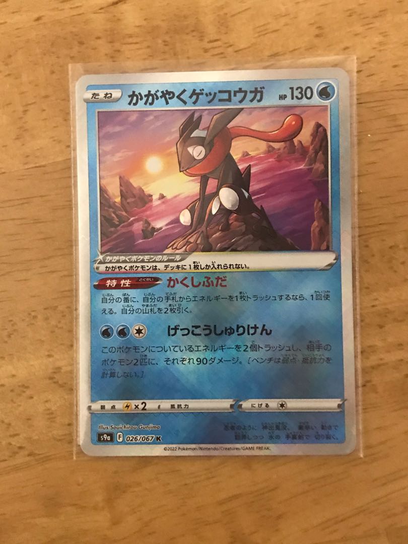 Kagayaku Greninja K 026/067