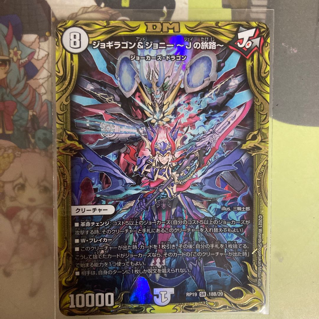 [lowest price] Jogiragon & Johnny -J's Journey- (20th SP Rare Spec) SR 18B/20