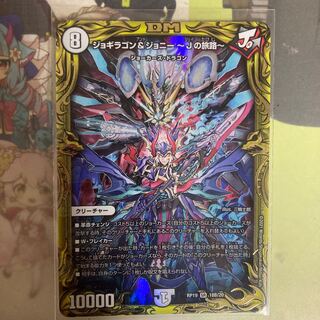 [lowest price] Jogiragon & Johnny -J's Journey- (20th SP Rare Spec) SR 18B/20