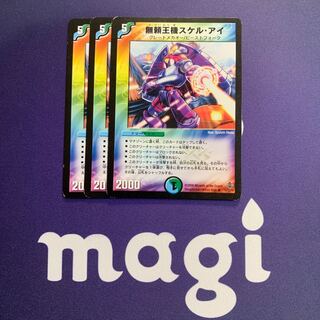 無頼王機スケル・アイ