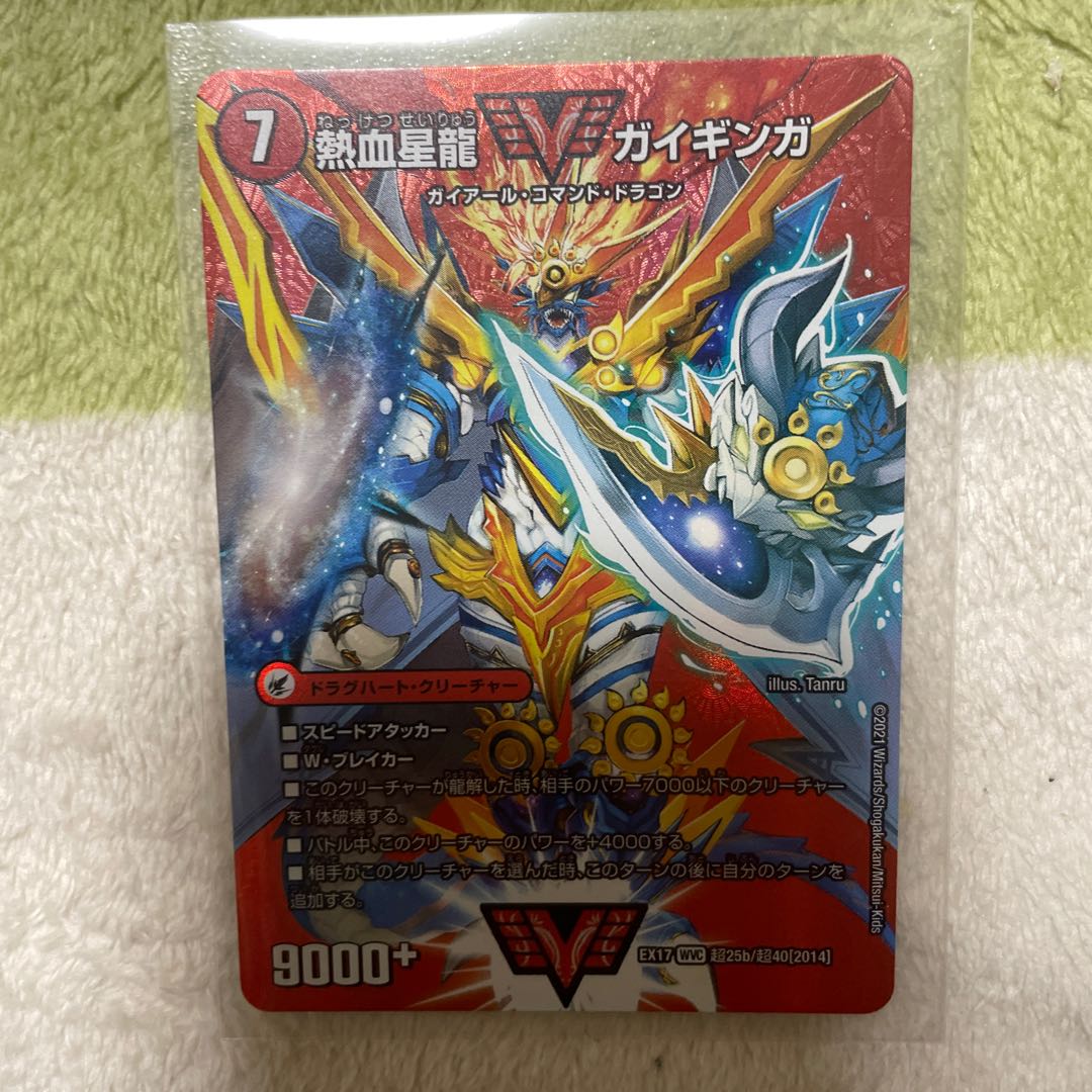 Ginga Greatsword Guy Hart｜Hot Blood Star Dragon Guy Ginga WVC VV1a/VV1｜VVV1b/VV1