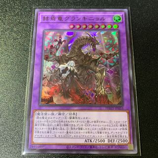赫焉竜グランギニョル ウルトラレア JP033