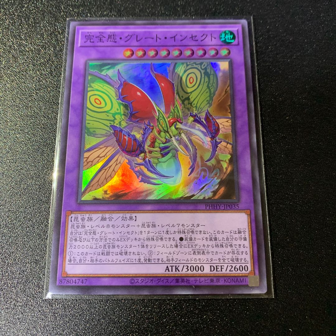 Integrity attitude, Great Insects Super Rare JP035