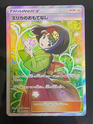 Beautiful] Erika's Hospitality SR 107/095