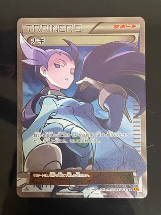 ナギ　SR アンリミ　旧サポ ナギ SR アンリミ 旧サポ ナギ SR 088/078」の激安通販 | magi
