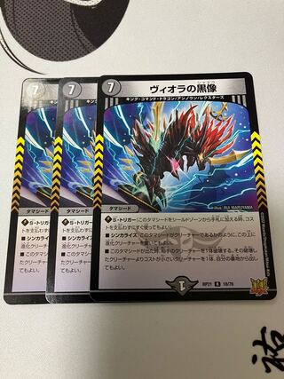 Viola's black statue R 18/76