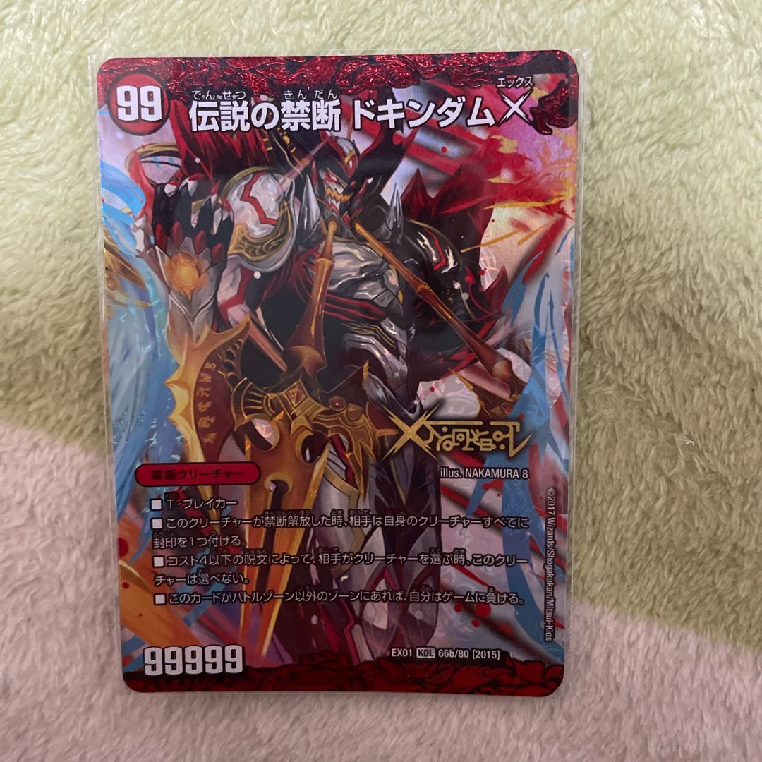 Forbidden -Sealed X-｜Legendary Forbidden Dokindam X KDL 5a/50｜5b/50