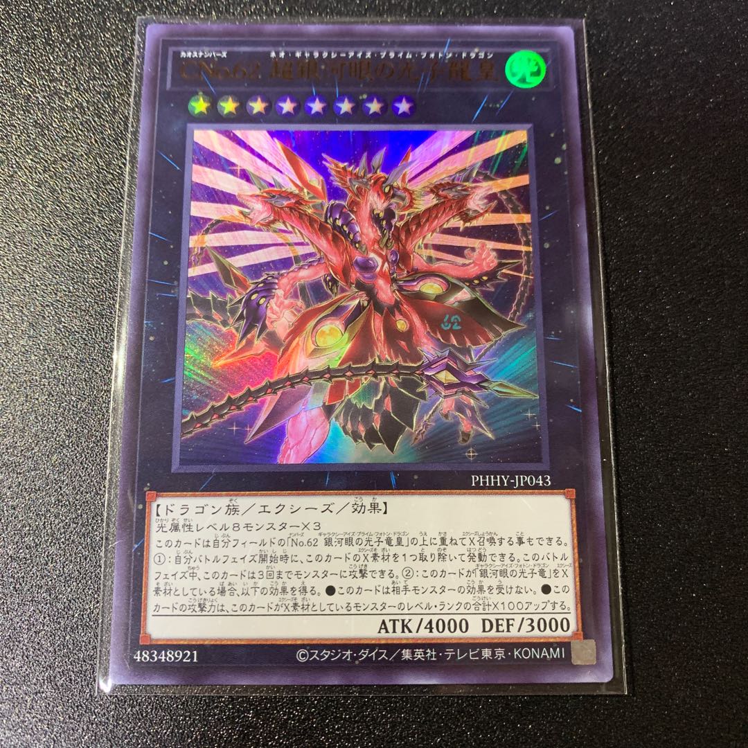 CNo.62 Neo Galaxy-Eyes Photon Dragon Emperor Ultra Rare JP043