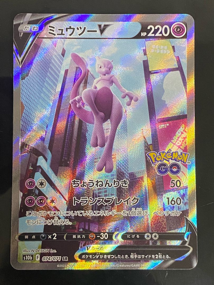 MewtwoV SR 074/071 1枚