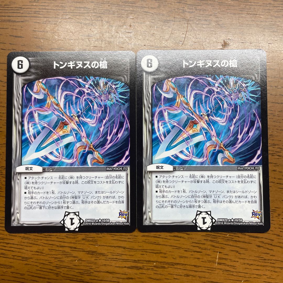 Spear of Tonginus R 10/59